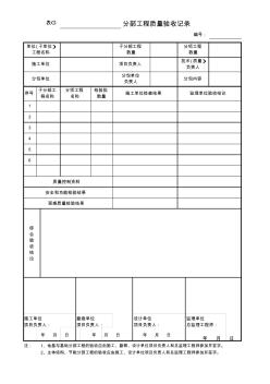 分部工程质量验收记录(GB50300-2013)表G