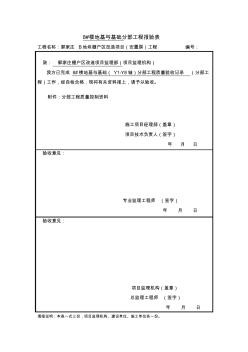 分部工程验收报审表 (2)