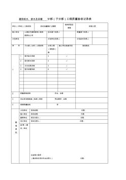分部工程验收记录表 (3)