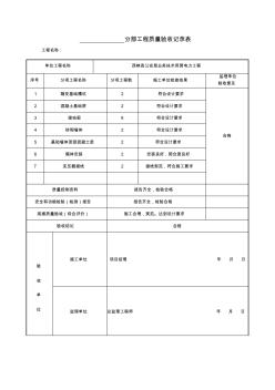 分部工程验收记录表1