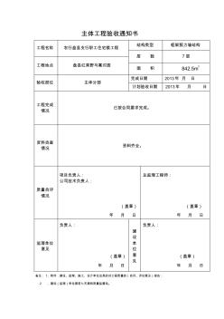 分部验收表格