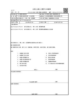 分项(分部)工程开工申请单