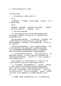 分項(xiàng)安裝工程施工程序及施工方法、技術(shù)要求 (2)