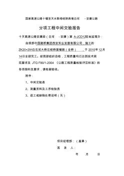 分項工程中間交驗證書及報告(樣表)