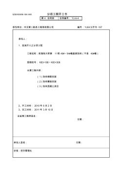 分项工程开工令、开工申请单