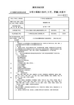 分项工程施工技术交底卡