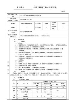 分項(xiàng)工程施工技術(shù)交底記錄-人工挖土