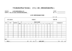 分项工程现场检查记录表