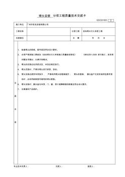 分项工程质量技术交底卡(喷头安装)