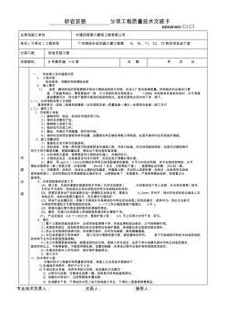 分项工程质量技术交底卡GD2301003 (2)