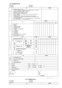 分项工程质量检验评定表 (4)