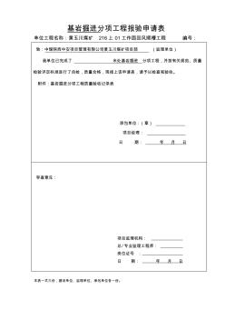 分項工程質(zhì)量檢驗評定表(新)