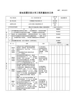 分項(xiàng)工程質(zhì)量驗(yàn)收記錄 (11)