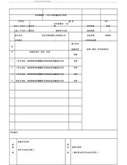 分项工程质量验收记录表 (9)