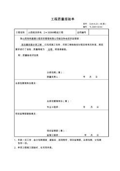 分項工程質(zhì)量驗收評定表變壓器安裝