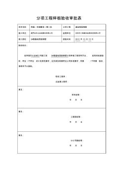 分項(xiàng)工程驗(yàn)收單