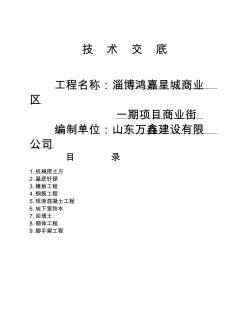 分项技术交底封面目录