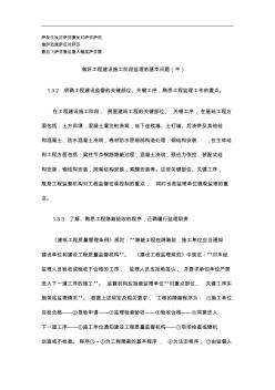 刑法诉讼做好工程建设施工阶段监理的基本问题(中)