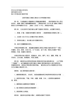 刑法诉讼沈阳市建设工程施工图设计文件审查暂行规定