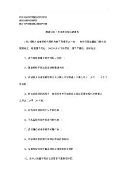 刑法訴訟邀請招標不依法發(fā)出投標邀請書