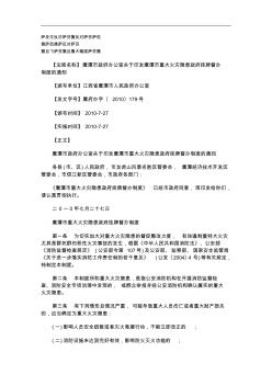 刑法訴訟鷹潭市政府辦公室關于印發(fā)鷹潭市重大火災隱患政府掛牌督辦制度的通知