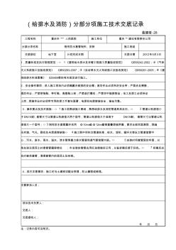 刚性防水套管制作、安装施工技术交底记录