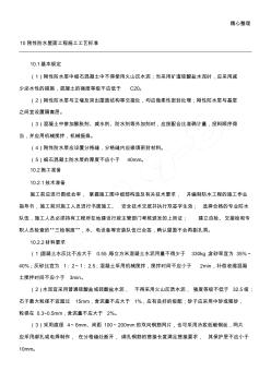 剛性防水屋面工程現(xiàn)場(chǎng)施工工藝標(biāo)準(zhǔn)