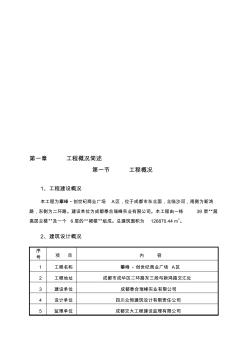 创世纪商业广场超高层主楼裙楼超高层综合楼施工组织设计收集资料