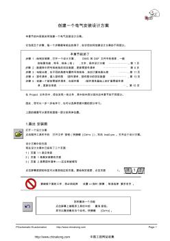 創(chuàng)建一個電氣安裝設計方案