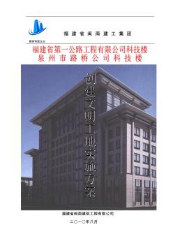 创建文明工地实施方案