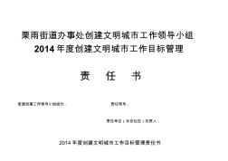 創(chuàng)文責(zé)任書(社區(qū))