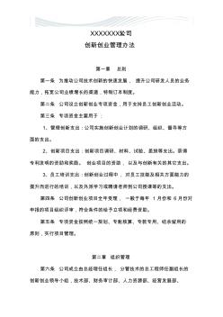 創(chuàng)新創(chuàng)業(yè)管理辦法【精品文檔】