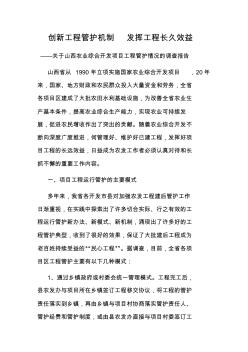 创新工程管护机制发挥工程长久效益