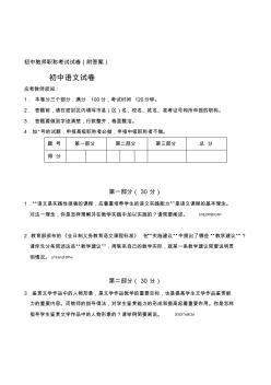 初中语文教师评高级职称专业知识考试试卷含答案解析