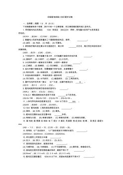 初、中、高级配电线路工和配电技师知识要求试卷及答案