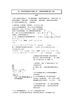 初、中级无损检测技术资格人员-射线检测考题汇编问答题