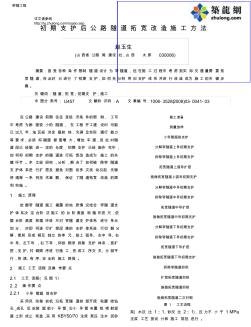 初期支護后公路隧道拓寬改造施工方法_pdf