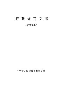 初步設(shè)計(jì)行政許可文書