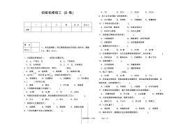 初級(jí)機(jī)修鉗工模擬試題B