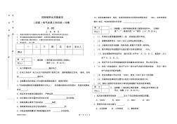 初級電氣安裝工理論試卷C