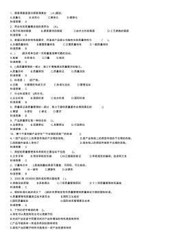 初级质量工程师考试质量专业基础理论练习题及答案汇总11资料