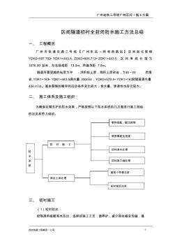 初襯注漿防水施工方案