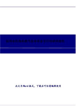 利用余热饱和蒸汽发电可行性研究报告