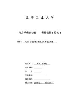 利用并聯(lián)電容器實(shí)現(xiàn)電力系統(tǒng)電壓調(diào)整解讀