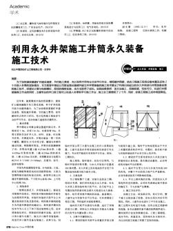 利用永久井架施工井筒永久裝備施工技術(shù)