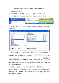 利用红狮网关DSPLE实现AB与西门子PLC以太网通