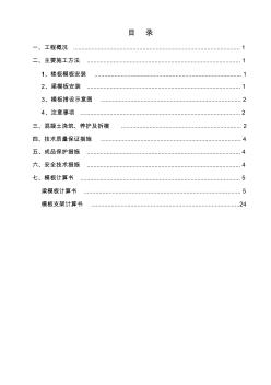 利鑫厂房高支模施工方案定板