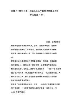 別傻了!櫥柜臺(tái)面只知道石英石？裝修老師傅良心推薦還有這4種 (2)