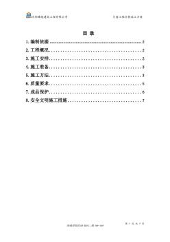 别墅和拼接板房工程门窗工程施工方案(优秀工程案例)