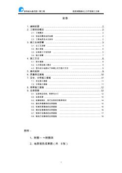 别墅土方工程施工方案4.25